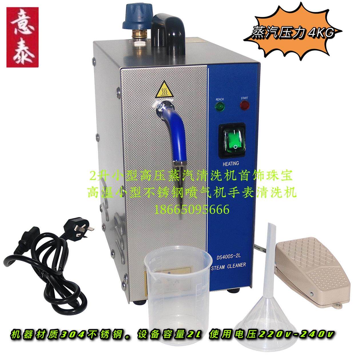 2L蒸汽机1300W蒸汽清洗机喷汽机首饰电镀用小型蒸汽机打金工具