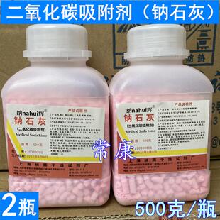 上海纳辉钠石灰二氧化碳吸附剂 吸收剂 医院用纳石灰500g*2瓶装