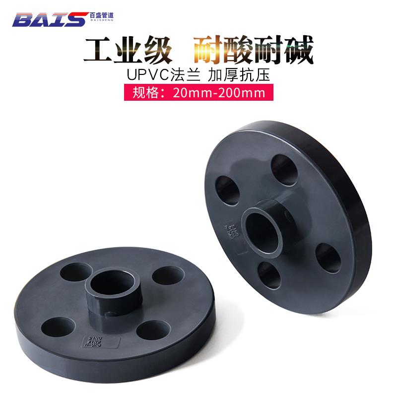 PVC 管法兰盘UPVC水管法兰片分体法兰活套化工接头塑料工业管配件