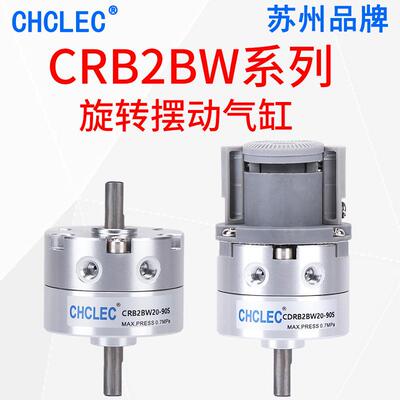 CRB2BW气动10/15/20/30/40-90S180S270S度叶片式旋转摆动气缸可调