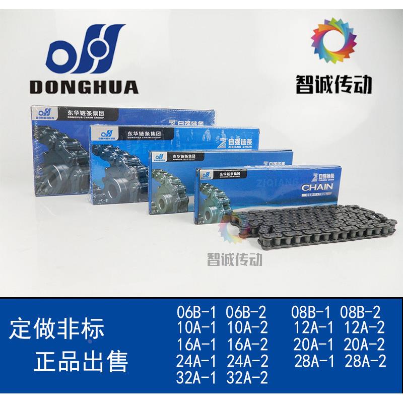 东华链条06B/08B/10A/12A/16A/20A/24A/28A/32A 传动 输送链