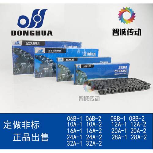 东华链条06B/08B/10A/12A/16A/20A/24A/28A/32A 传动 输送链