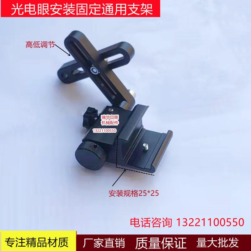 制袋机分切机通用电眼支架 纠偏传感器支架 电眼微调 超声波支架