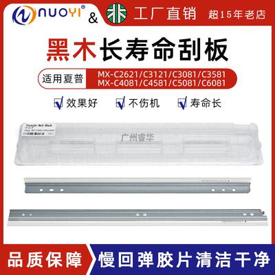 黑木适用夏普MX C2621 3121 3081 3581 4081 5081鼓刮板 转印刮板