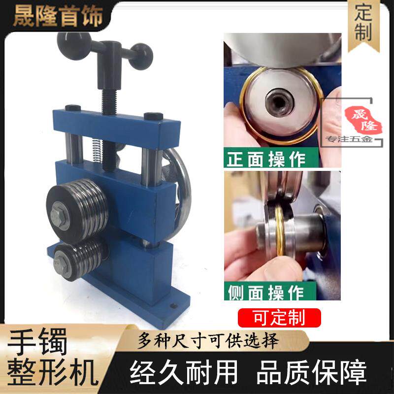 新款手镯整形机打金工具全套定制黄金首饰压弯全圆钣金配件耐用