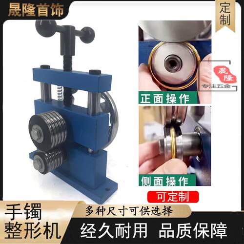 新款手镯整形机打金工具全套定制黄金首饰压弯全圆钣金配件耐用