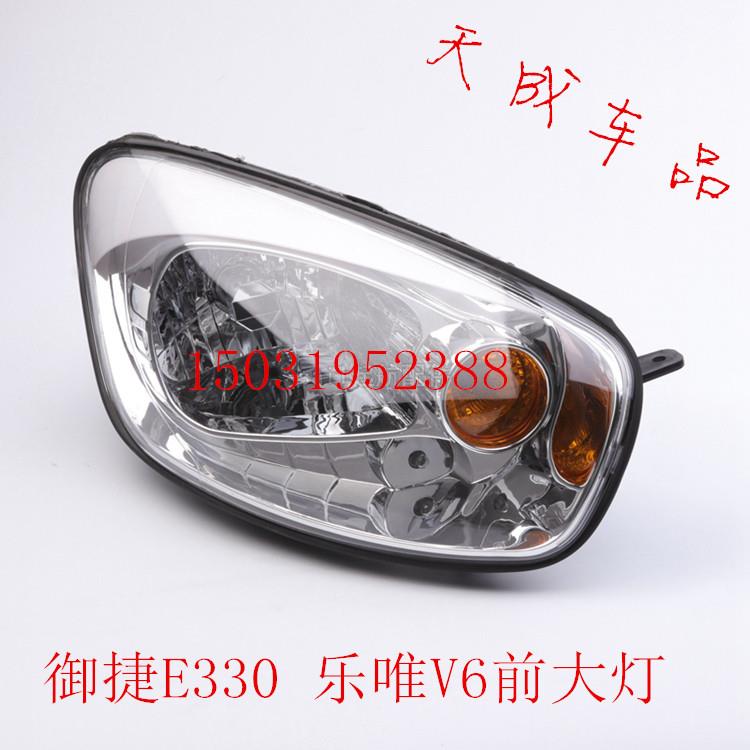 适配包邮御捷E330乐唯V6电动四轮汽车前大灯前组合灯远近光灯