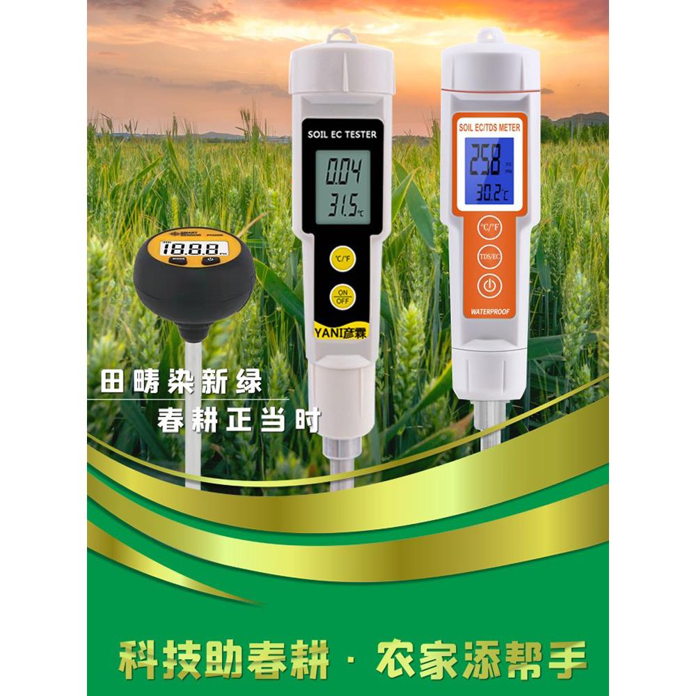土壤盐分检测仪农业 ec值测量仪大棚土地盐碱度 土壤ec计温湿度