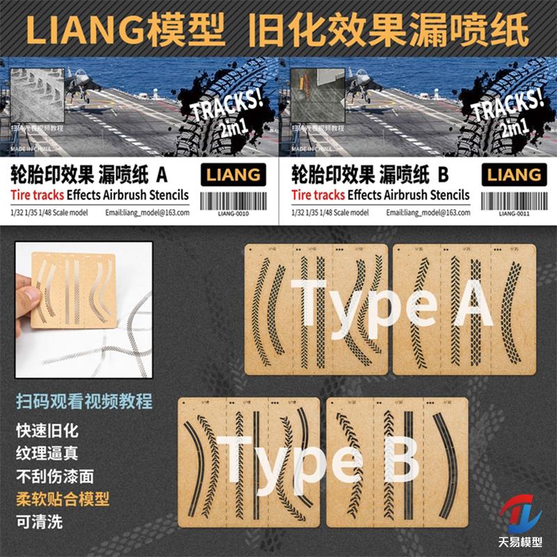 天易模型 LIANG 0010 0011 1/32 1/35 1/48 轮胎印漏喷纸 漏喷板
