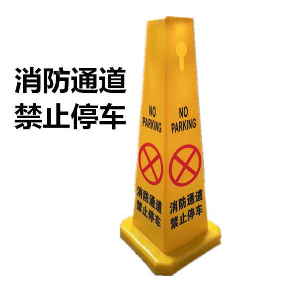 消防通道禁止停车告示牌请勿泊车警示牌通道勿堵塞提示牌
