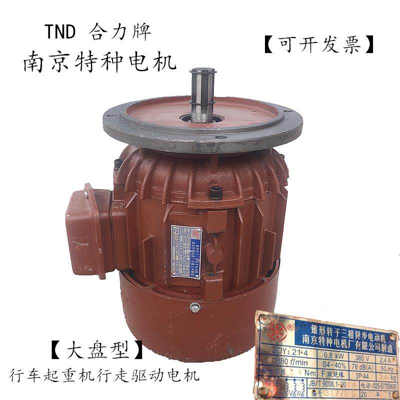 南京特种ZDY121-4 0.8KW起重机大车前后行走电机红色铁壳大口小盘