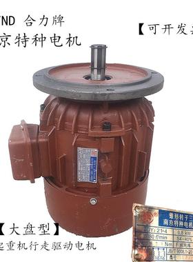 南京特种ZDY121-4 0.8KW起重机大车前后行走电机红色铁壳大口小盘