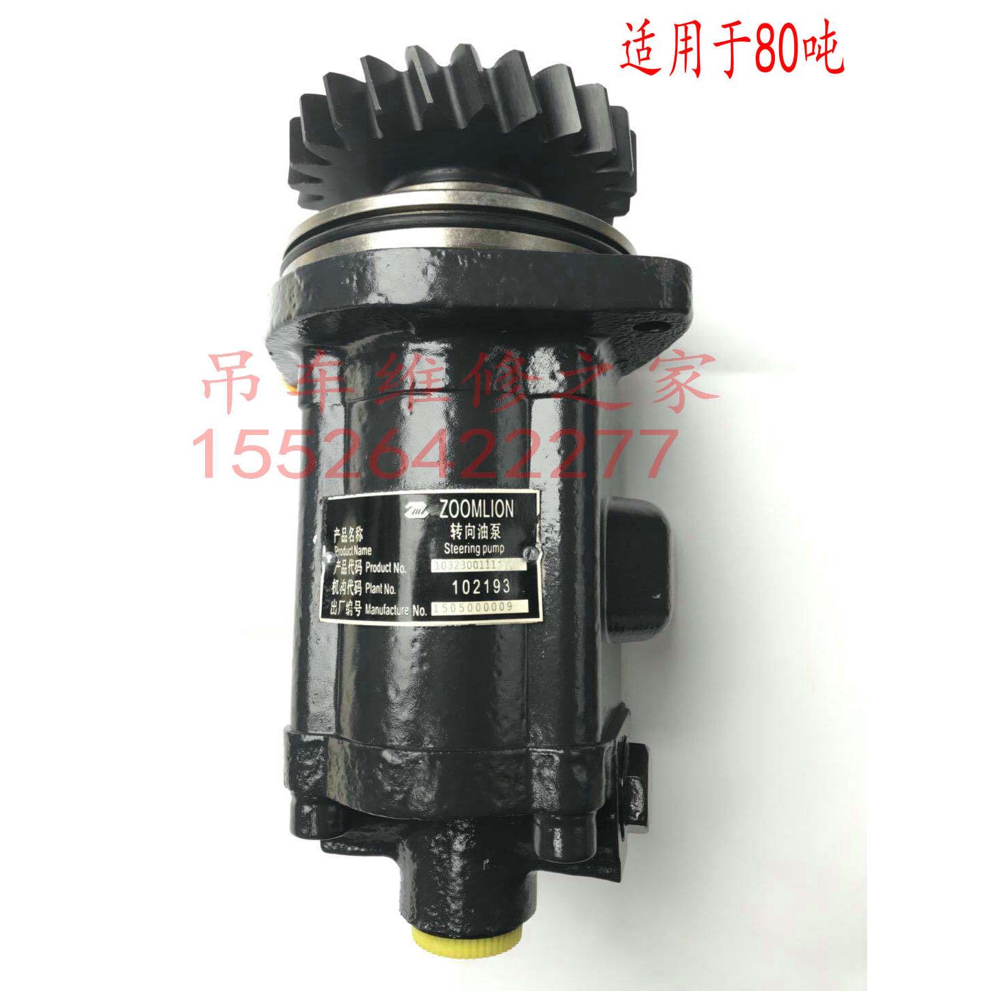 中联吊车转向油泵助力泵发动机助力泵20吨25吨50吨70吨80原厂配件