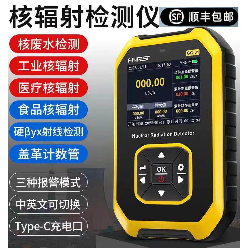现货秒发核辐射检测仪家用食品海鲜便携专业盖格计数器剂量放射性