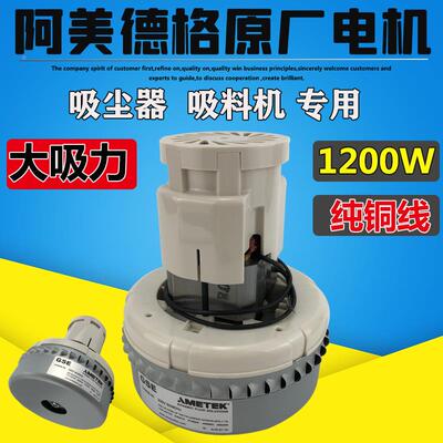 AMETEK阿美德格上料机电机真空吸料机全自动榨油机塑料加料机马达