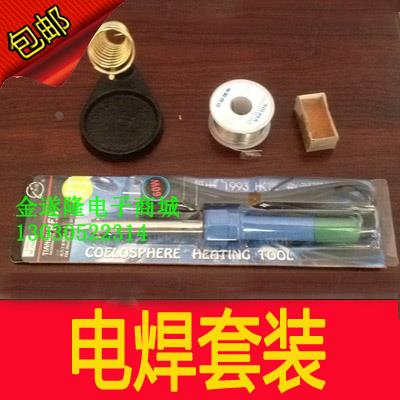 【焊锡工具】【电烙铁套件】尖头电烙铁焊锡台焊锡丝套件包邮