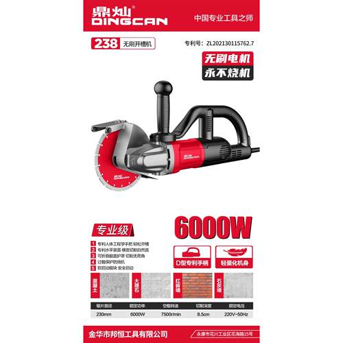 【新品】申恒鼎灿238无刷开槽机大功率6000W230切割片8.5厘米深度