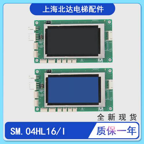 适用于蒂森电梯配件SM.04HL 16/I外呼液晶显示板蓝屏黑屏液晶显示