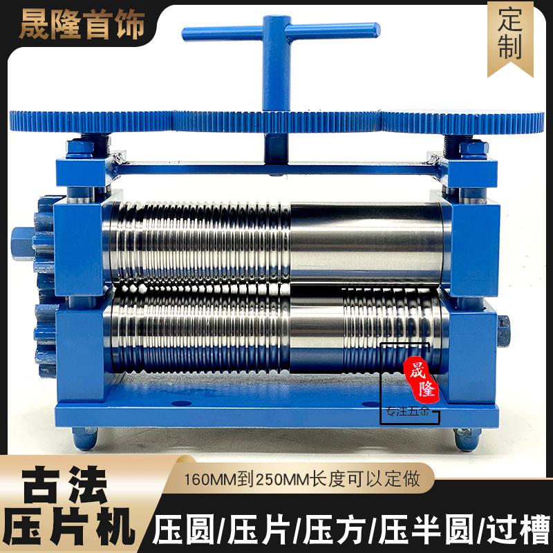 手摇压片机小型手动金银首饰打金古法手镯压圆机压线压半圆条工具
