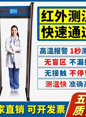 测温门红外线人体自动检测通道式安检门快速通过式检测金属热成像