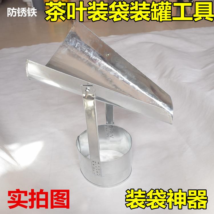 茶叶打包装袋工具雪花铁城秤装袋斗带活动支架茶叶店装袋打包神器