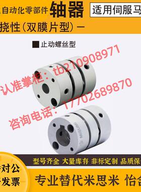 替换米思米膜片式联轴器GCPWRK20 26 29 33 39 高挠性双膜片型