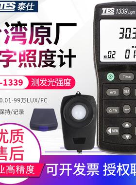 台湾泰仕光照度计教室亮度计测光仪表TES-1332A/1334A/1335/1339