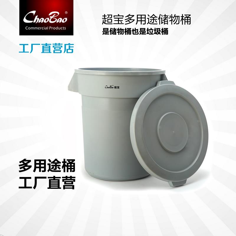 超宝大号圆桶加厚塑料带盖环卫圆形垃圾桶储物桶120L带盖多用途桶