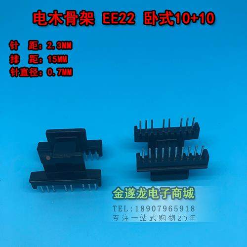 EE22H1卧式5+2单边加宽 高频变压器骨架 电木骨架 不含铁氧体磁芯