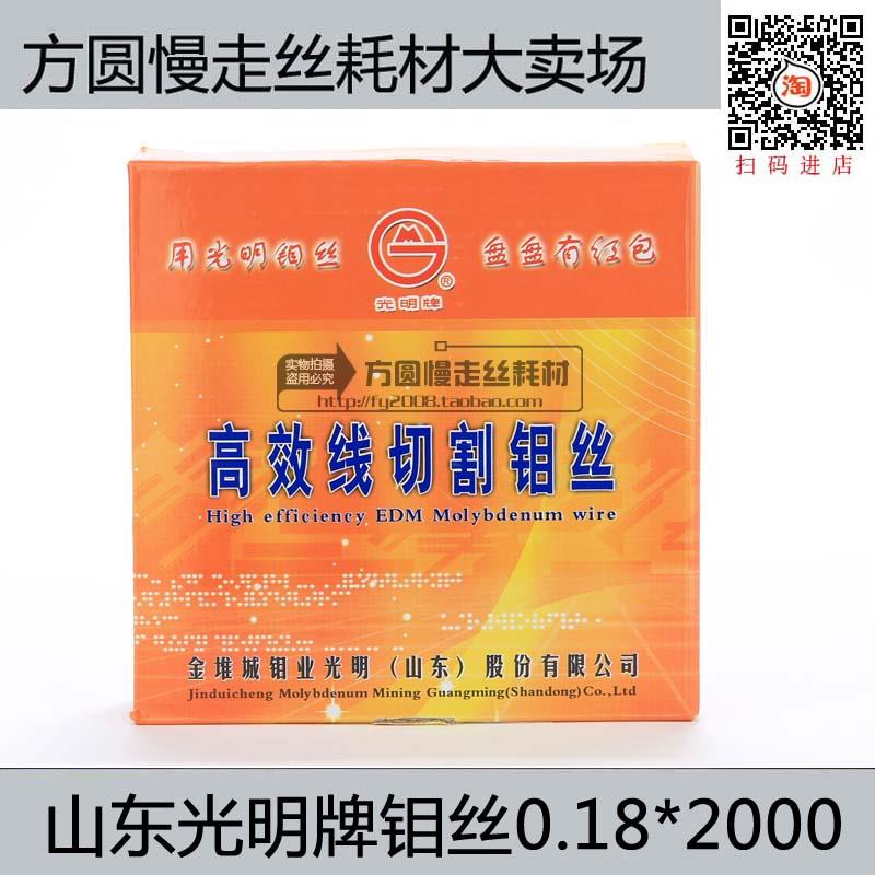 方圆线切割耗材 定尺山东光明牌钼丝0.18mm 0.16 0.2包邮可
