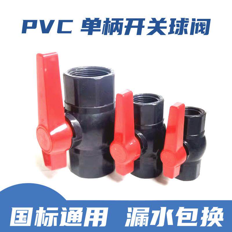 PVC管件球阀开关塑料螺纹内丝口25单柄八角20分管给水管50国标110