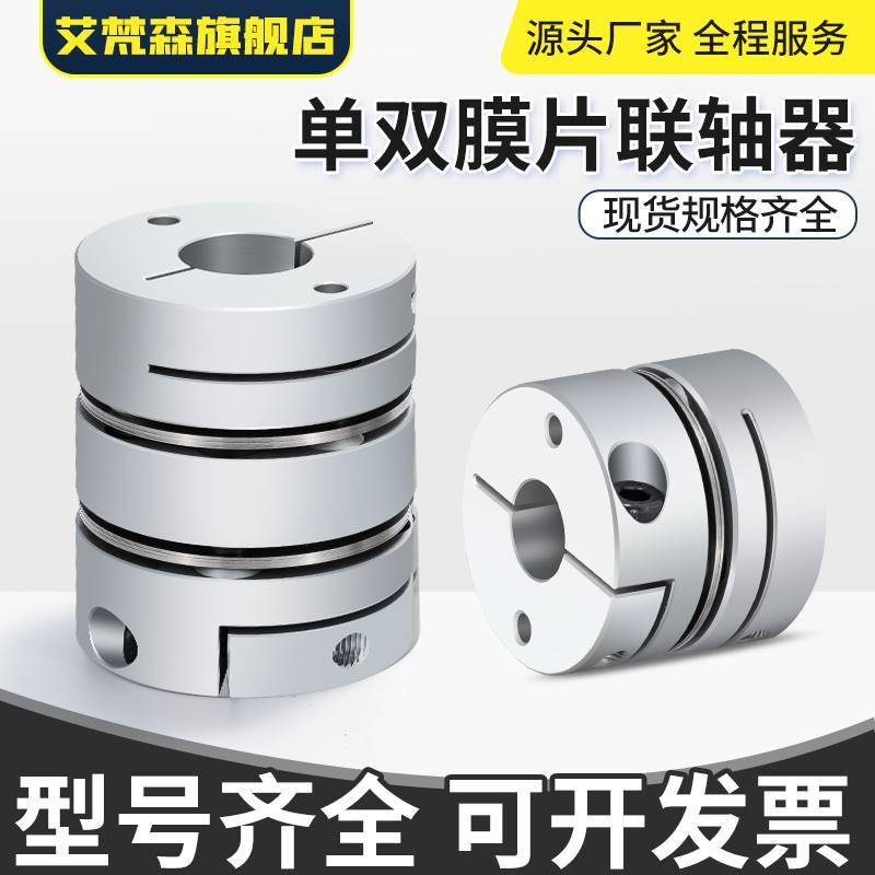 铝合金单双膜片联轴器弹性大扭矩编码器丝杆簧片电机Y数控车连轴