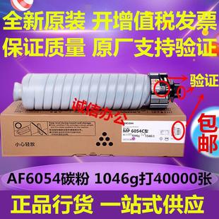 墨粉 粉盒 5054 5055 6055 4055 6054C 4054 碳粉 原装 理光MP