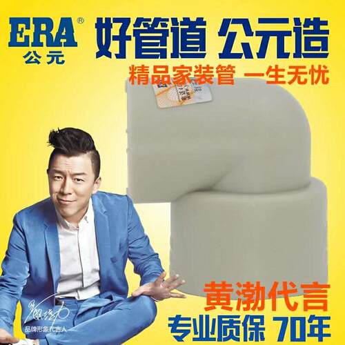 ERA公元PPR内丝弯头PPR4/6分1寸内丝弯头 PPR直角弯头正品包邮