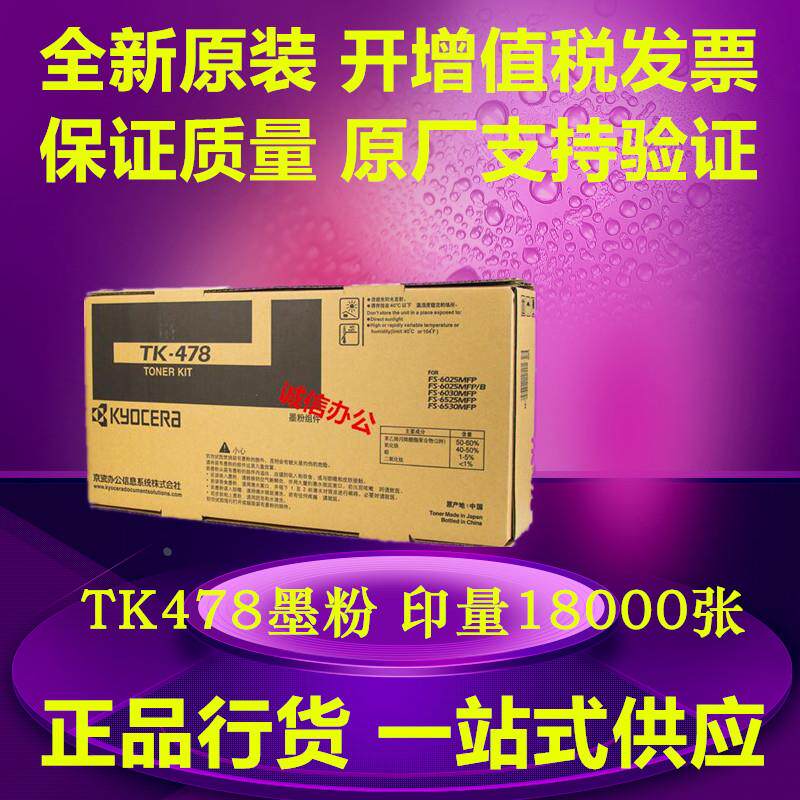 原装 京瓷TK-478粉盒FS-6025 6030墨盒6525 6530复印机墨粉 碳粉