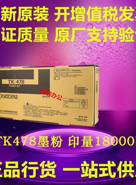 原装 京瓷TK-478粉盒FS-6025 6030墨盒6525 6530复印机墨粉 碳粉