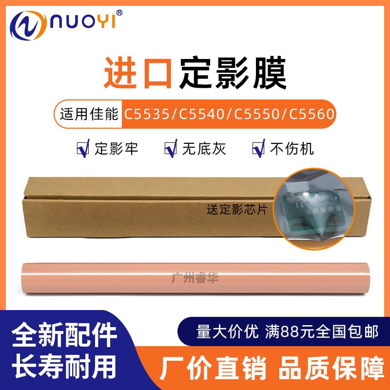 适用佳能IRC5535 5540 5550 5560 加热膜5560i 5550i 5540i定影膜