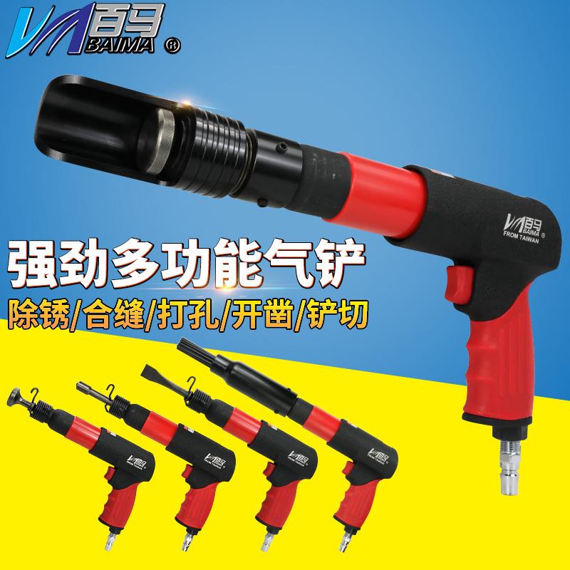 百马BM-250E气铲风铲气动铲刀气锤风锤 铆钉机 铆钉枪 19针除锈器
