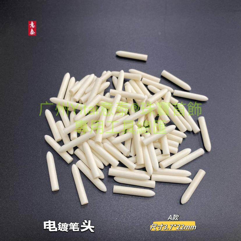 电金笔咀镀金笔头笔电机用笔嘴器材珠宝首饰加工电镀实体店品质