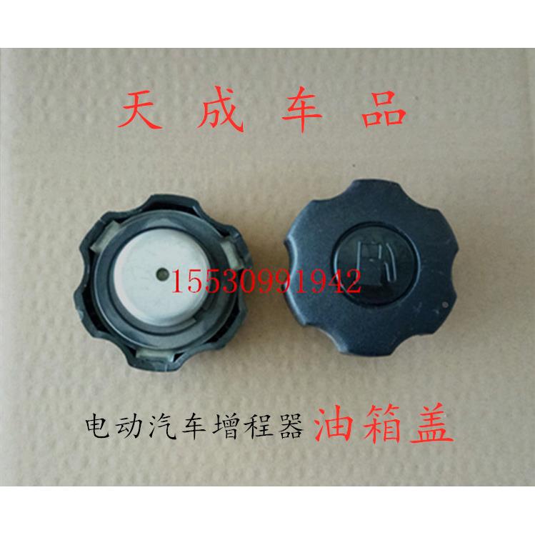 适配汉唐御捷雷丁比德文宝路达海全跃迪电动车增程器发电机油箱盖