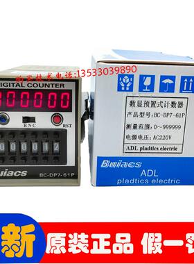原装Buiacs安达拉BC-DP7-61P/41P/61PB/41PB数显预置式计数器