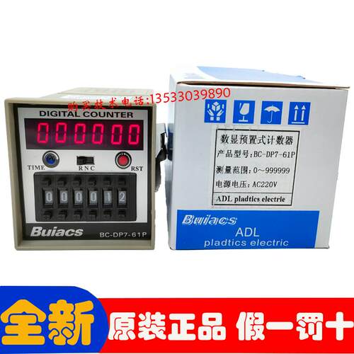 原装Buiacs安达拉BC-DP7-61P/41P/61PB/41PB数显预置式计数器