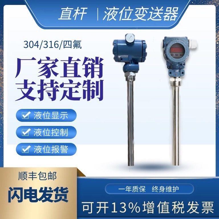 直杆插入式液位计耐高温防腐防堵4-20mA污水液位传感器油箱液位计