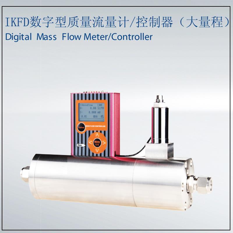 气体质量流量控制器/气体质量流量计智能/不锈钢/压缩/数字式控制