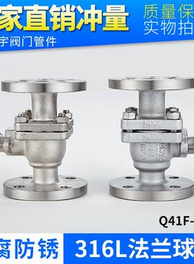316L不锈钢手动法兰式球阀Q41F-16RL 耐腐蚀 耐酸碱 国标加厚阀门