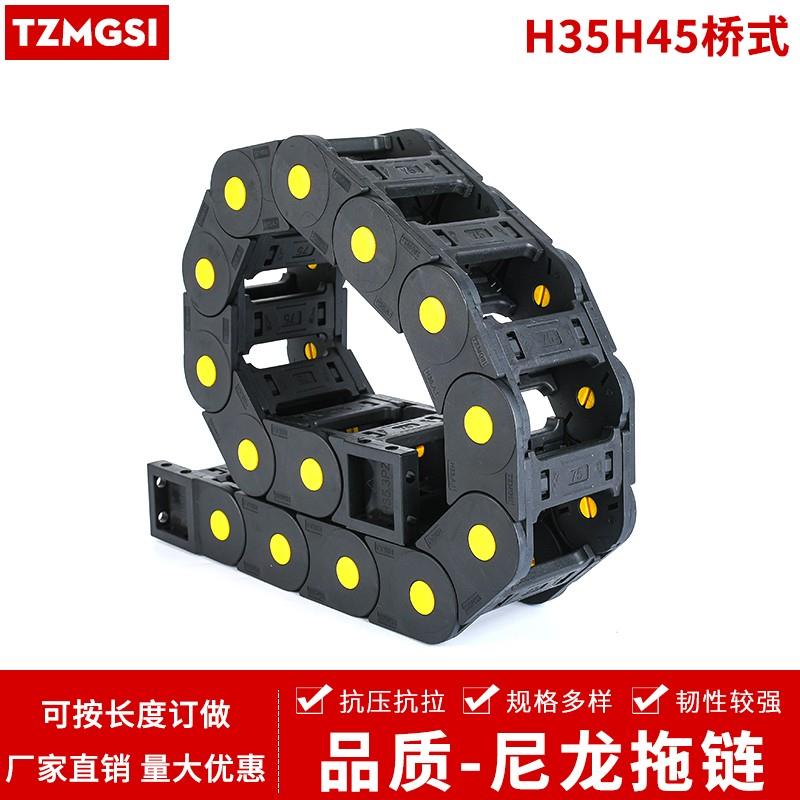 H35H45桥式增强尼龙拖链坦克链工程全封闭龙门架切割机专用塑料