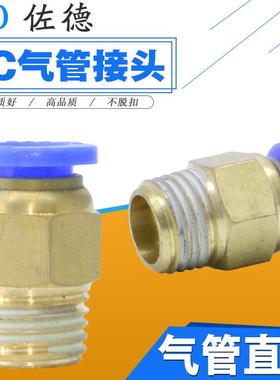 气管接头PC8-02气动螺纹快插快速接头PC4/6/8/10/12-01-02-03-04