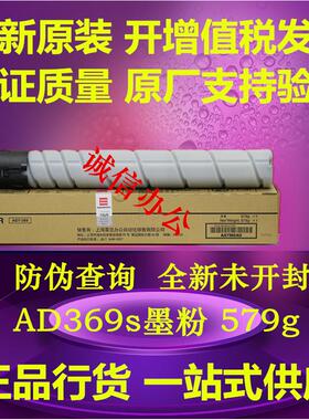 原装   震旦 ADT-369 碳粉 AD289s AD369s 粉盒 墨粉盒