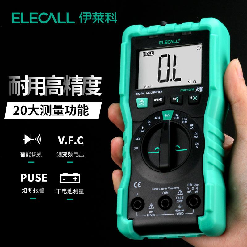 高精度智能数字万用表MK72M数显家用防烧维修电容电流电压表猴表