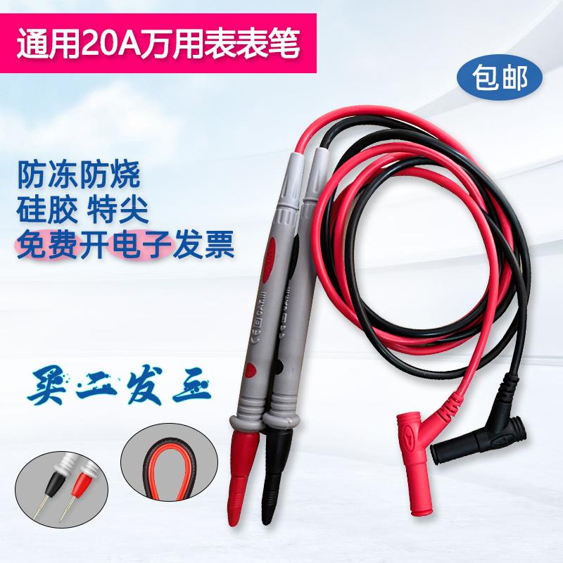 胜利表笔万用表表笔特尖特软拆卸硅胶通用表笔线防冻表棒1000V20A